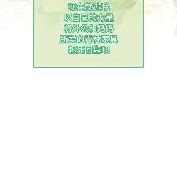 疯了才结婚 - 第35話 - page 132