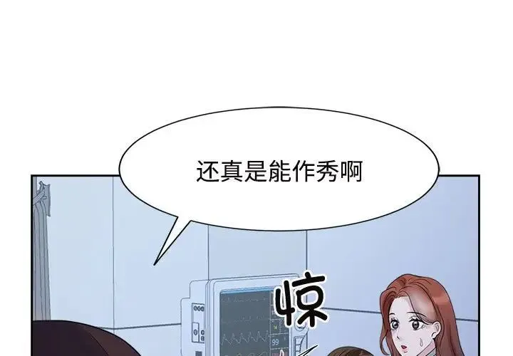 疯了才结婚 - 第27話 - page 1