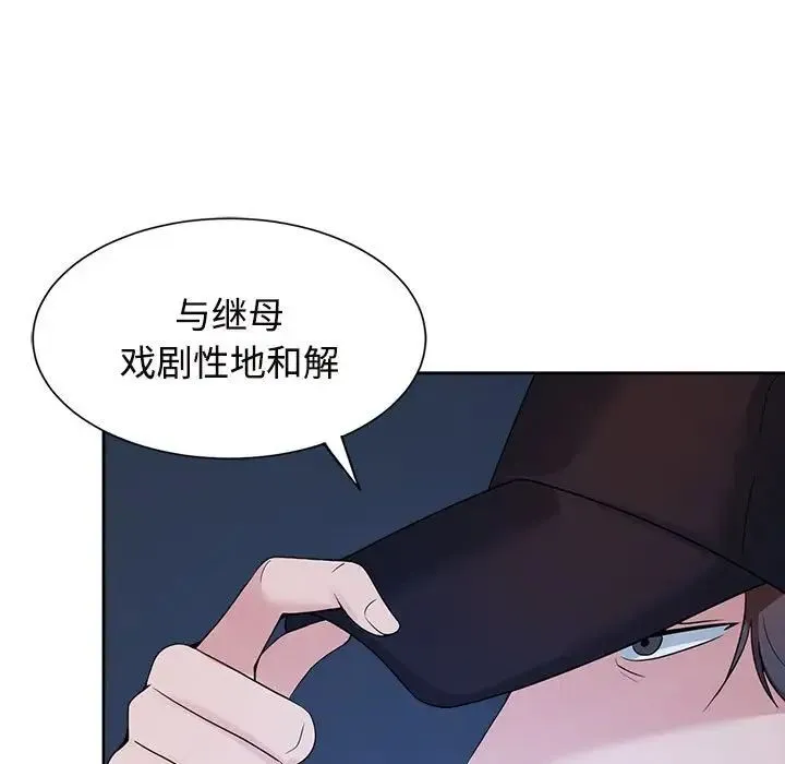 疯了才结婚 - 第27話 - page 5