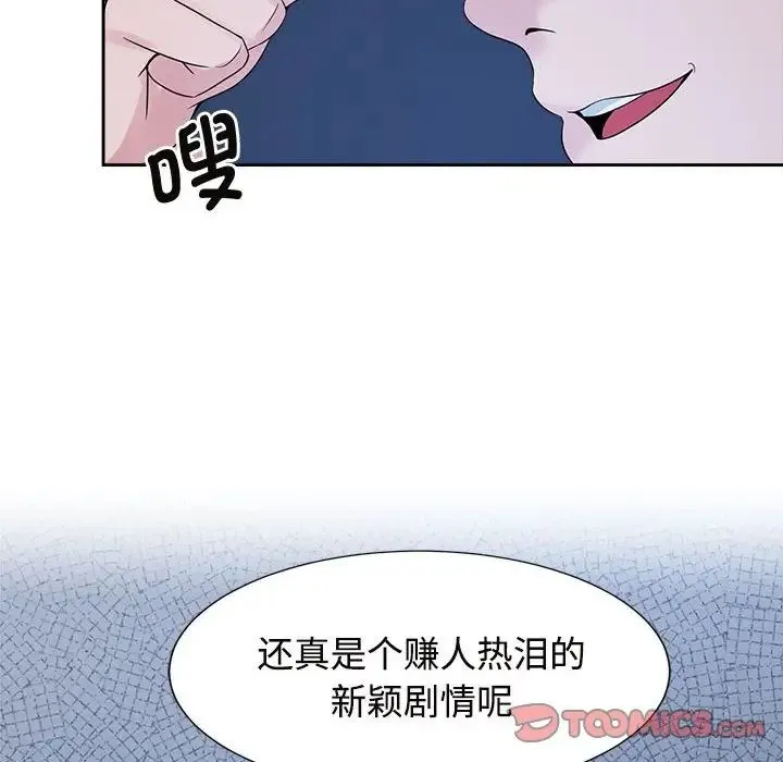 疯了才结婚 - 第27話 - page 6