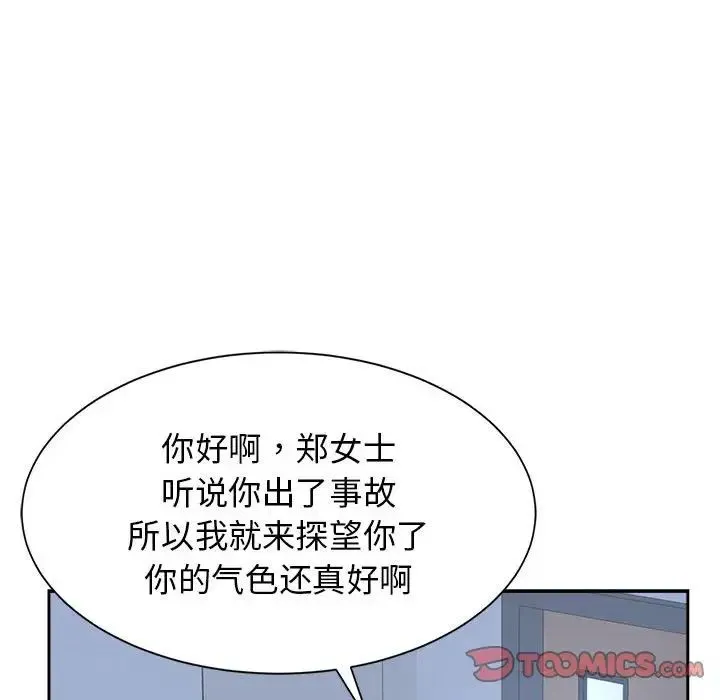 疯了才结婚 - 第27話 - page 15
