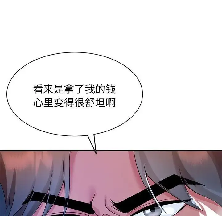 疯了才结婚 - 第27話 - page 17