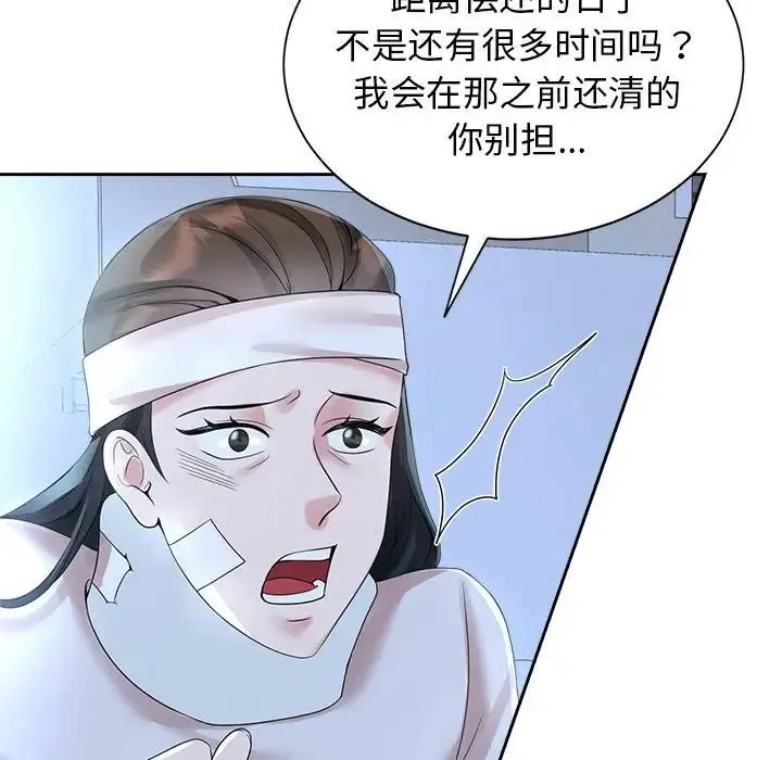 疯了才结婚 - 第27話 - page 19