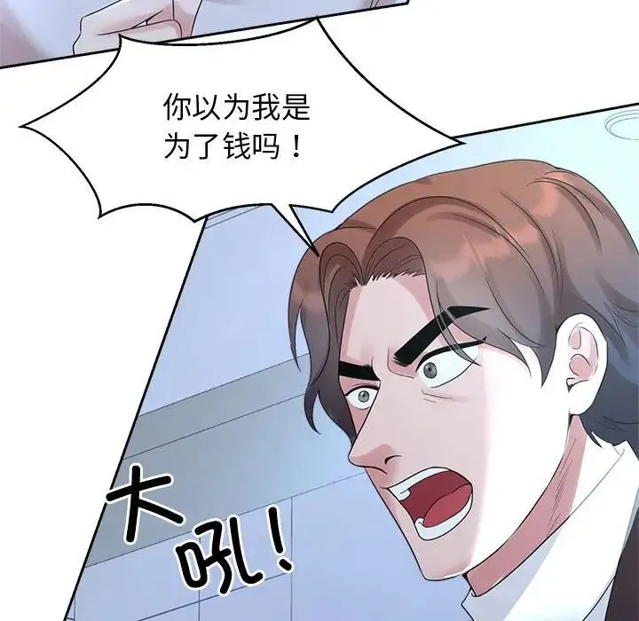 疯了才结婚 - 第27話 - page 20