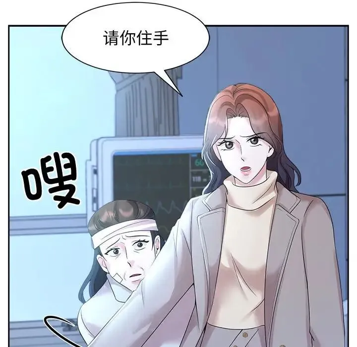 疯了才结婚 - 第27話 - page 29