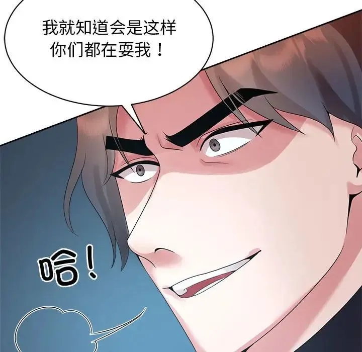 疯了才结婚 - 第27話 - page 32
