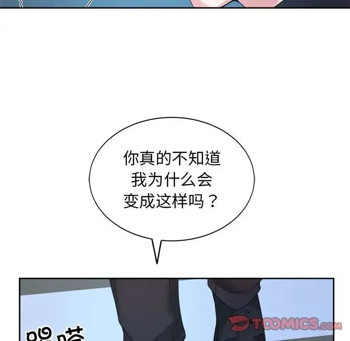 疯了才结婚 - 第27話 - page 33