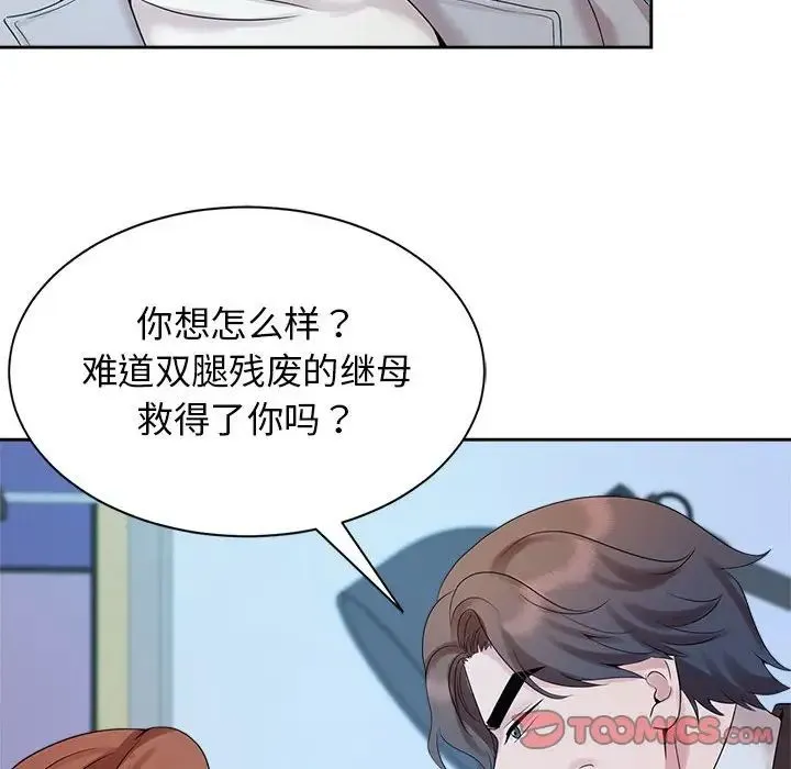疯了才结婚 - 第27話 - page 36