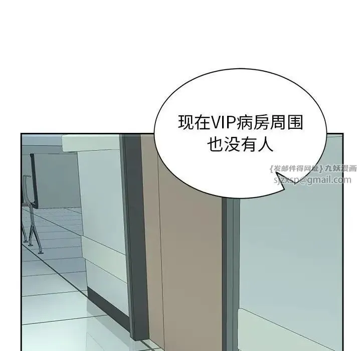 疯了才结婚 - 第27話 - page 38