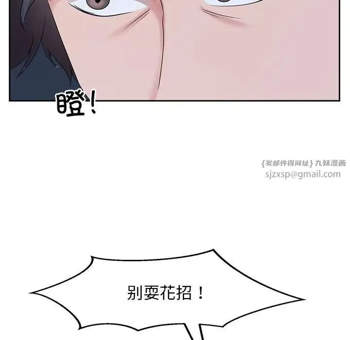 疯了才结婚 - 第27話 - page 43