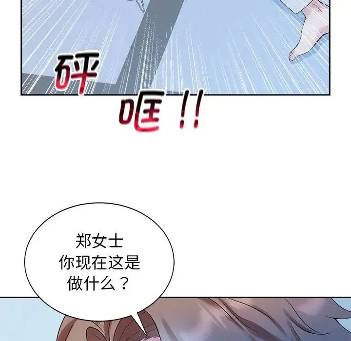 疯了才结婚 - 第27話 - page 49