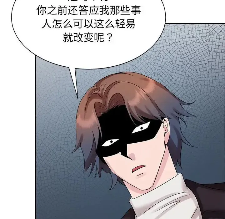 疯了才结婚 - 第27話 - page 56