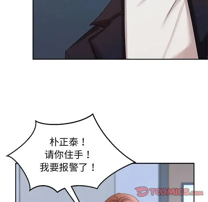 疯了才结婚 - 第27話 - page 57