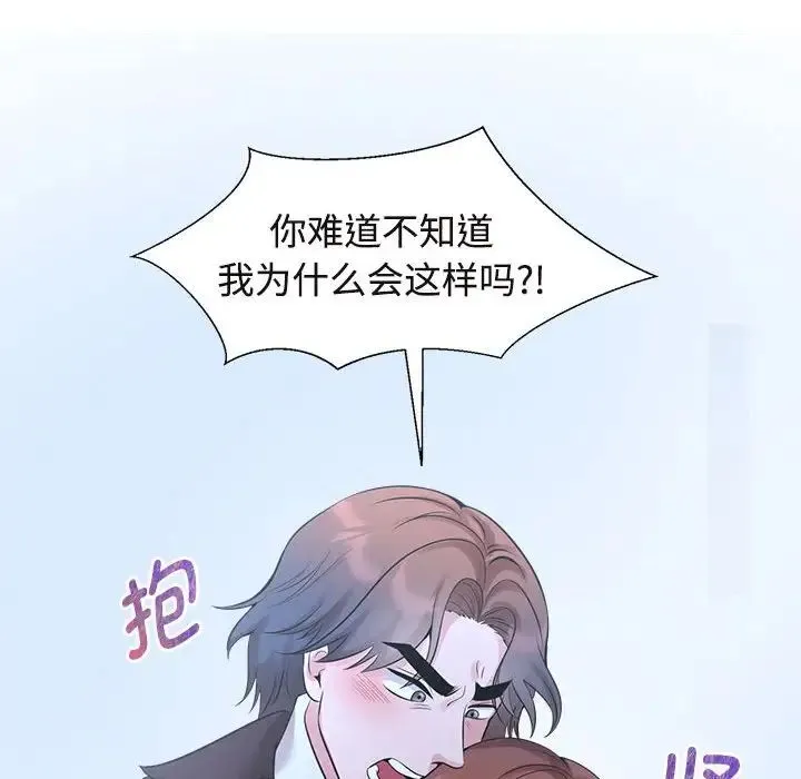 疯了才结婚 - 第27話 - page 70