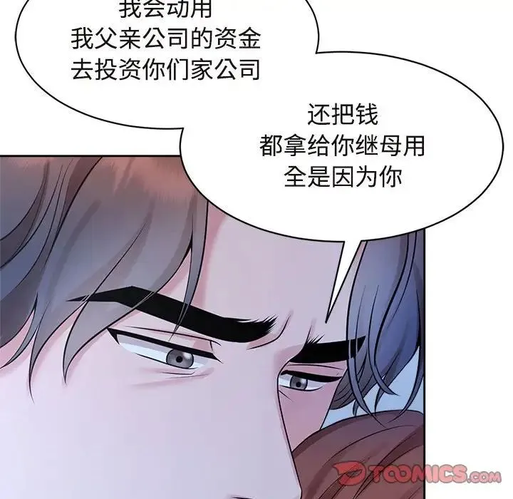 疯了才结婚 - 第27話 - page 72