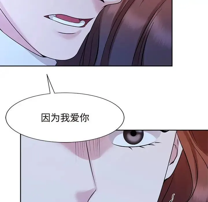 疯了才结婚 - 第27話 - page 73