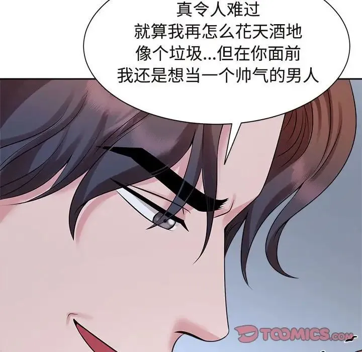 疯了才结婚 - 第27話 - page 81