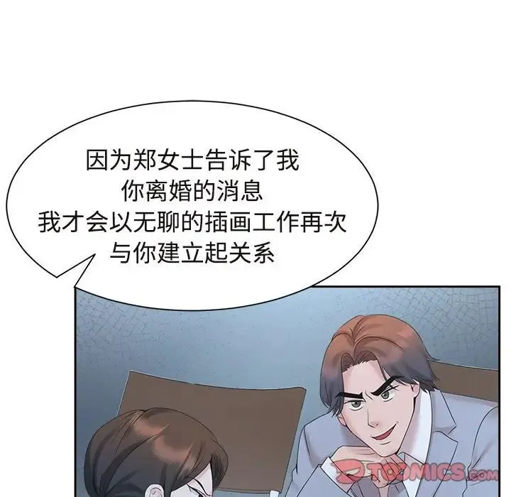 疯了才结婚 - 第27話 - page 84