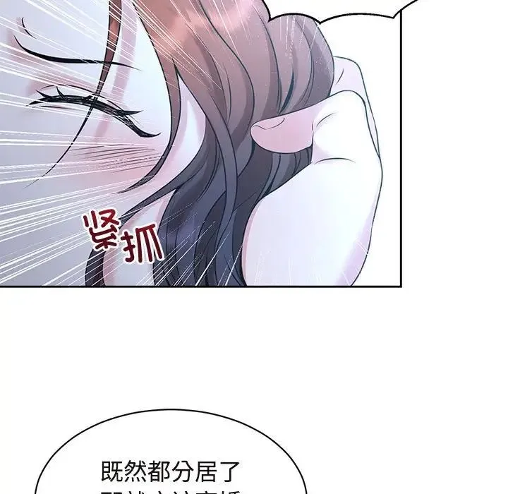 疯了才结婚 - 第27話 - page 89