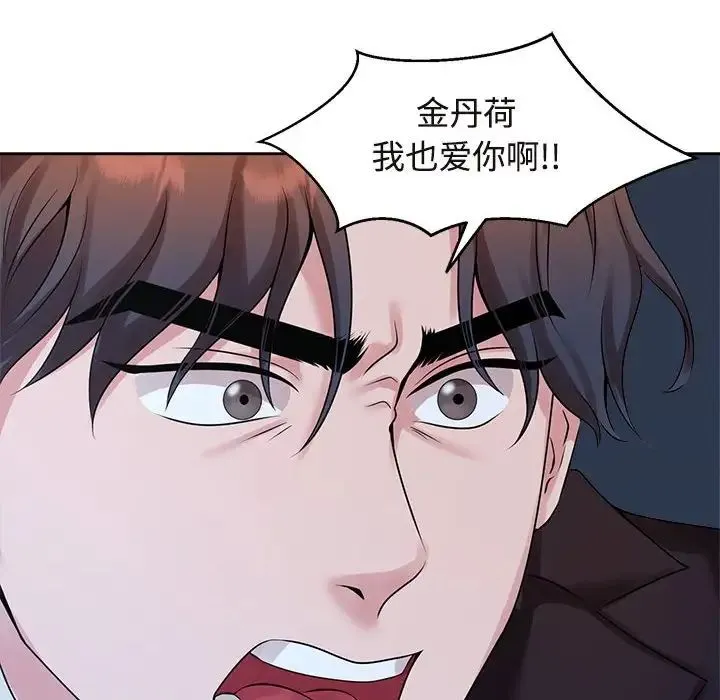 疯了才结婚 - 第27話 - page 92