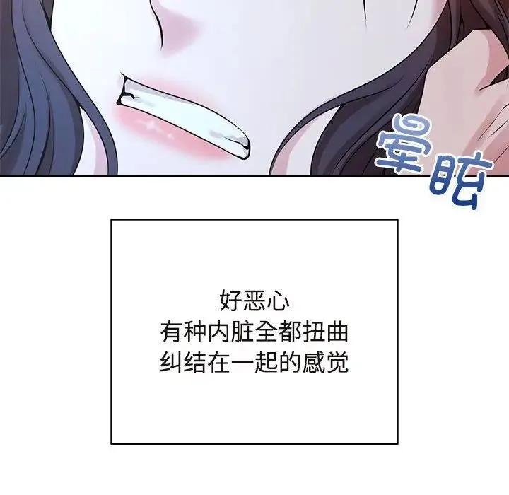 疯了才结婚 - 第27話 - page 94