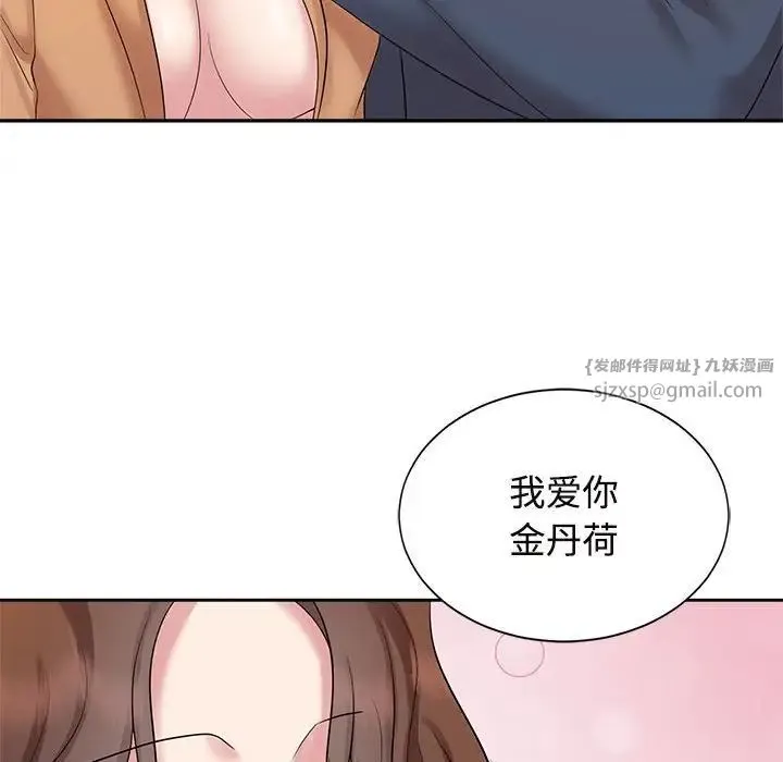 疯了才结婚 - 第27話 - page 97