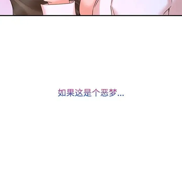 疯了才结婚 - 第27話 - page 101