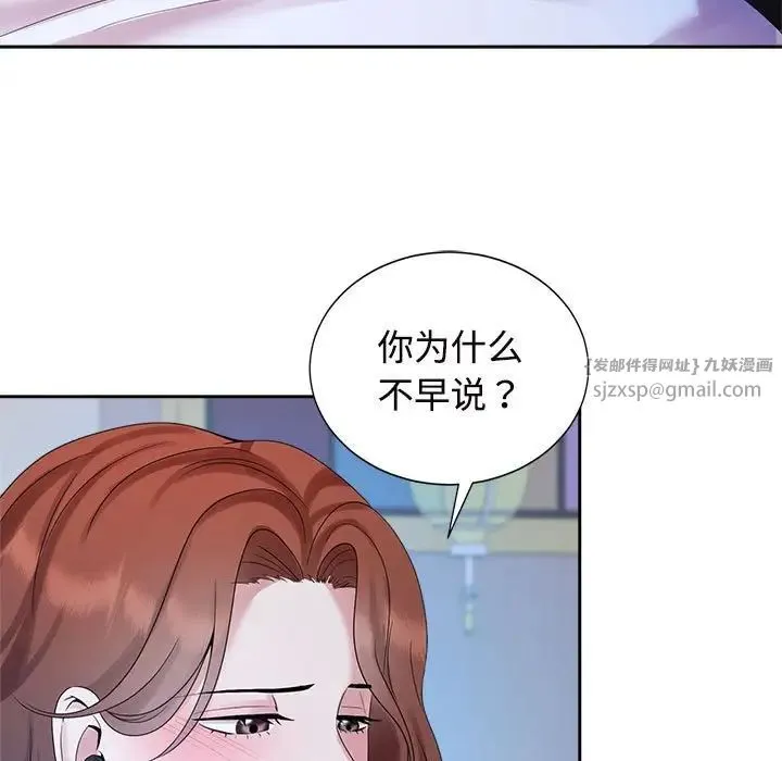 疯了才结婚 - 第29話 - page 9