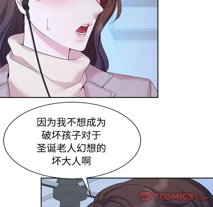 疯了才结婚 - 第29話 - page 10