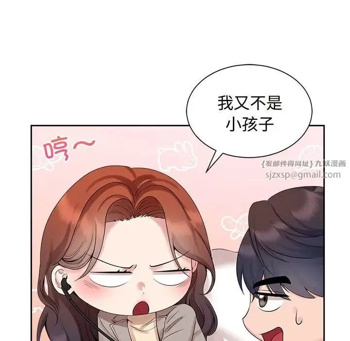 疯了才结婚 - 第29話 - page 12