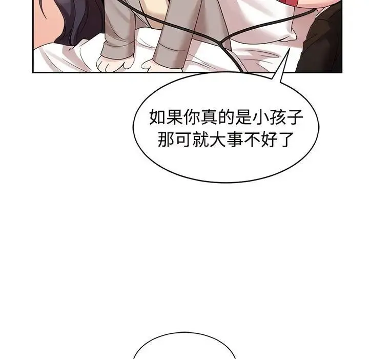 疯了才结婚 - 第29話 - page 13