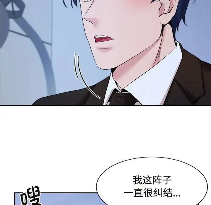 疯了才结婚 - 第29話 - page 16