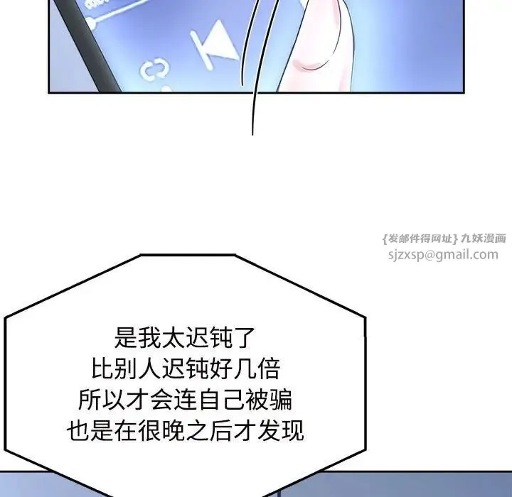 疯了才结婚 - 第29話 - page 19