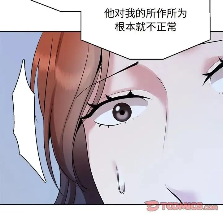 疯了才结婚 - 第29話 - page 22