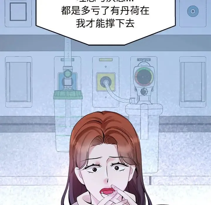 疯了才结婚 - 第29話 - page 24