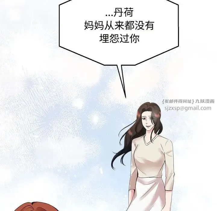 疯了才结婚 - 第29話 - page 27