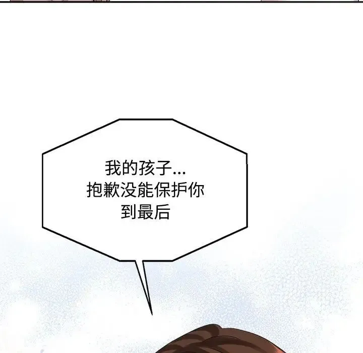 疯了才结婚 - 第29話 - page 31