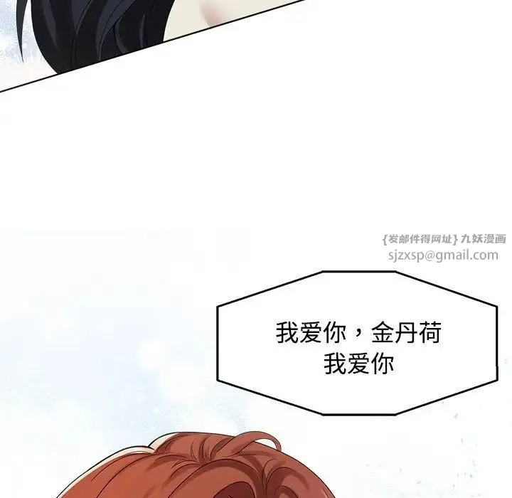 疯了才结婚 - 第29話 - page 33