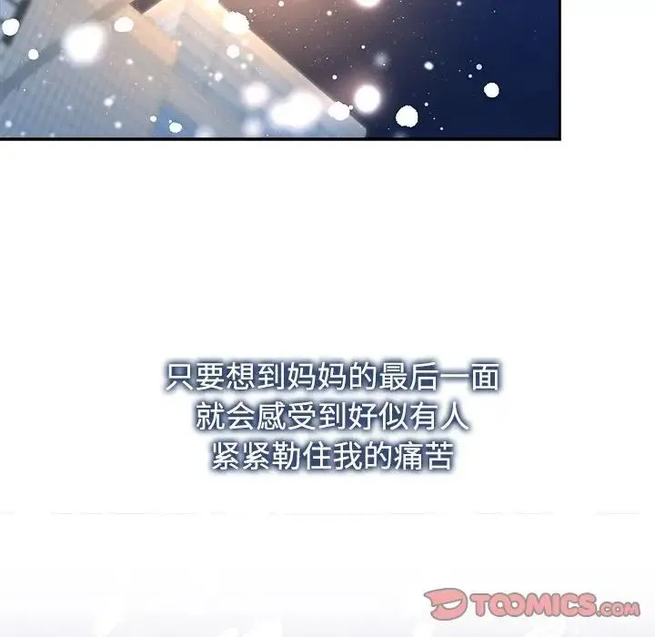 疯了才结婚 - 第29話 - page 42