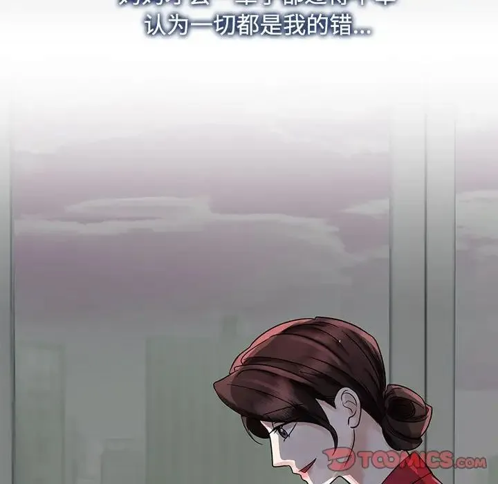 疯了才结婚 - 第29話 - page 46