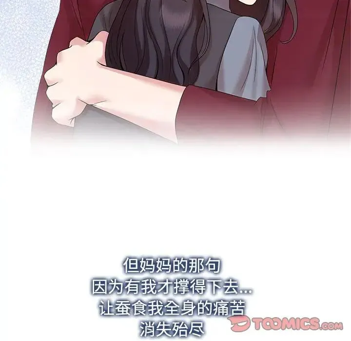 疯了才结婚 - 第29話 - page 50