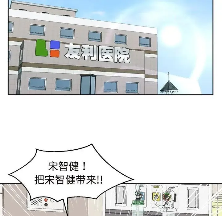 疯了才结婚 - 第29話 - page 80