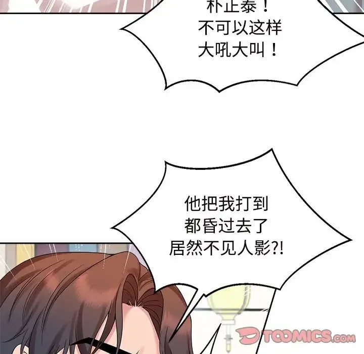 疯了才结婚 - 第29話 - page 82