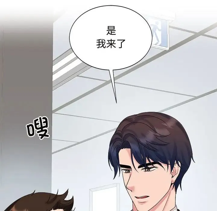 疯了才结婚 - 第29話 - page 85