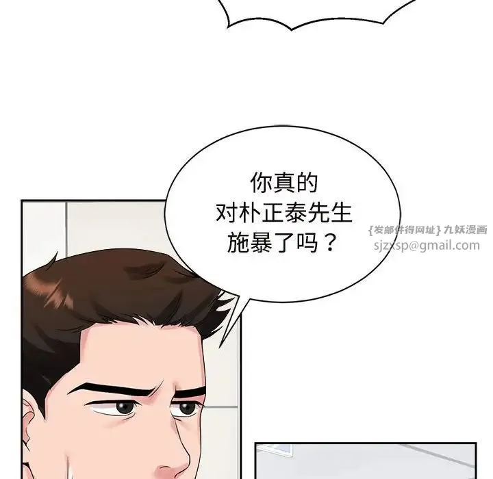 疯了才结婚 - 第29話 - page 87