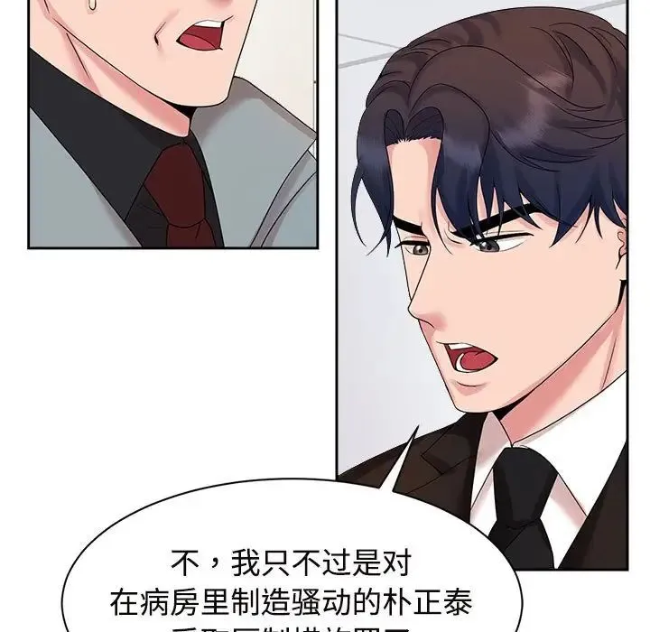 疯了才结婚 - 第29話 - page 88