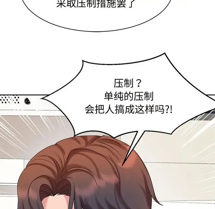 疯了才结婚 - 第29話 - page 89