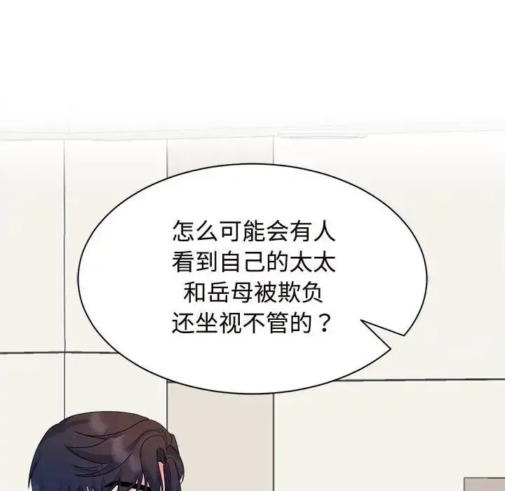 疯了才结婚 - 第29話 - page 93