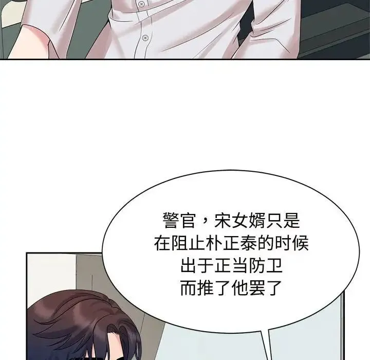 疯了才结婚 - 第29話 - page 97