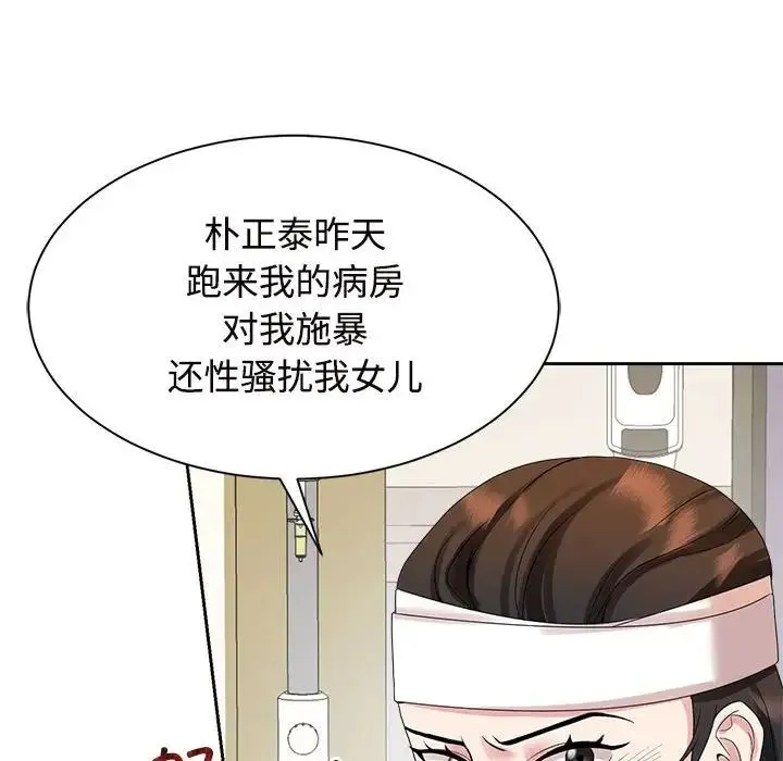 疯了才结婚 - 第29話 - page 99